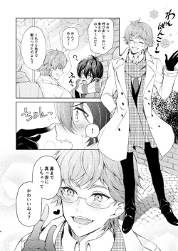 Page 3 of Muchuu ni Sasete yo