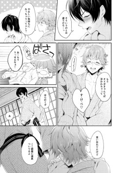 Page 14 of Kimi to Tabi Suru Yuki no Kuni
