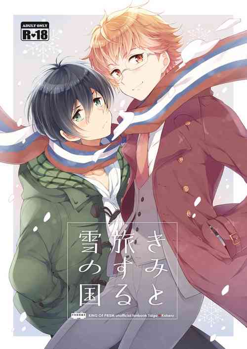 Download Kimi to Tabi Suru Yuki no Kuni