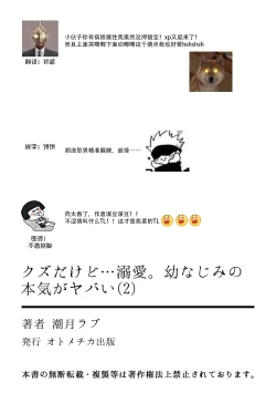 Page 55 of kuzudakedo… dekiai. Osananajimi no honki ga yabai | 驯幼染认真起来是非常糟糕的溺爱  Ch. 1-5