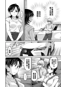 Page 116 of Hitozuma Saichoukyou Nisshi Ch. 1-7