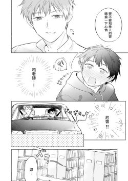 Page 4 of Wataru-kun wa XXX ga Shitai 2丨小涉想要和老师做XXX的事 2