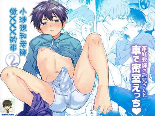 Download Wataru-kun wa XXX ga Shitai 2丨小涉想要和老师做XXX的事 2