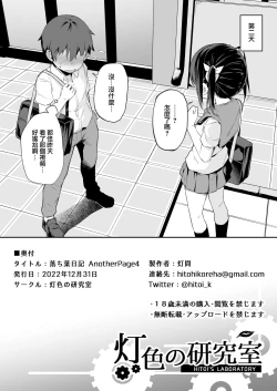 Page 8 of Ochiba Nikki Another Page 4