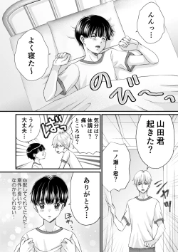 Page 20 of Inkya ga Class no Ninkimono ni Yokjyousareta