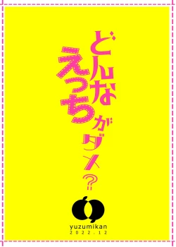 Page 18 of Donna Ecchi Ga Dame?