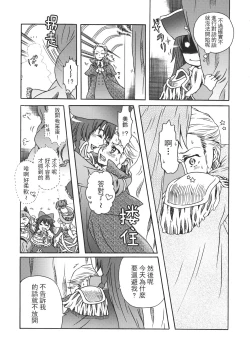 Page 118 of Touhou Kouginmu 2 | 東方紅銀夢2