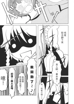 Page 128 of Touhou Kouginmu 2 | 東方紅銀夢2