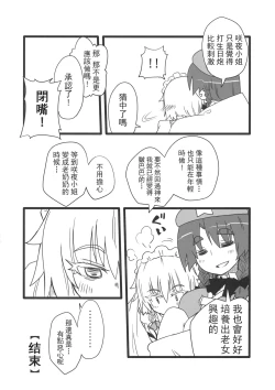 Page 42 of Touhou Kouginmu 2 | 東方紅銀夢2