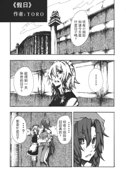 Page 72 of Touhou Kouginmu 2 | 東方紅銀夢2
