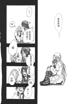 Page 77 of Touhou Kouginmu 2 | 東方紅銀夢2