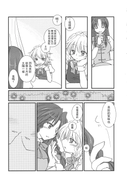 Page 82 of Touhou Kouginmu 2 | 東方紅銀夢2