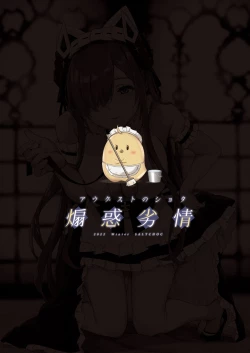 Page 27 of August no Shota Senwaku Retsujou