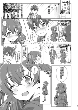 Page 28 of Osananajimi to Furo niSuru.