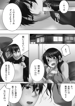 Page 109 of Ne-chanto, Kimochiiikoto 1