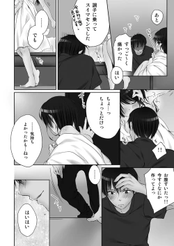 Page 78 of Ne-chanto, Kimochiiikoto 1