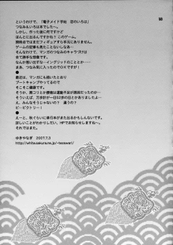 Page 52 of Yukiyanagi no Hon 14 Koi no Iroha, Midare Tsunami