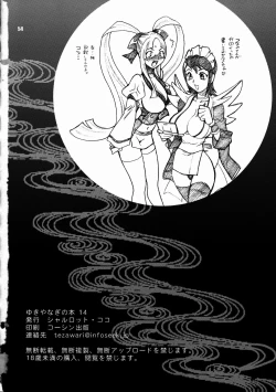 Page 53 of Yukiyanagi no Hon 14 Koi no Iroha, Midare Tsunami