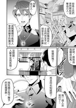 Page 4 of Ayatsuri ryoujoku knights | 操纵凌辱骑士