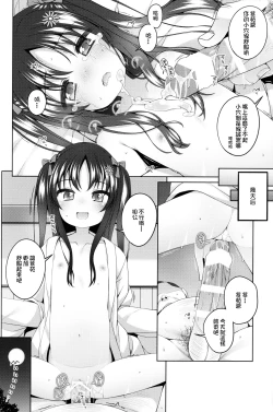 Page 21 of Shokaya no Doujo-tachi