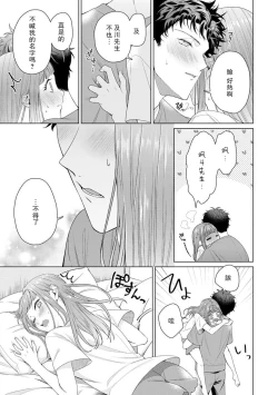 Page 123 of Yuunou Engineer ni wa Ura no Kao ga Aru Watashi o Kaihatsu suru Dekiai Step | 能干程序员隐藏的一面 把我“开发”的溺爱步骤 1-11