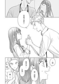 Page 141 of Yuunou Engineer ni wa Ura no Kao ga Aru Watashi o Kaihatsu suru Dekiai Step | 能干程序员隐藏的一面 把我“开发”的溺爱步骤 1-11