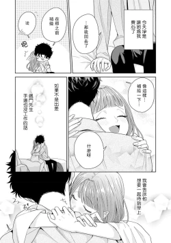 Page 266 of Yuunou Engineer ni wa Ura no Kao ga Aru Watashi o Kaihatsu suru Dekiai Step | 能干程序员隐藏的一面 把我“开发”的溺爱步骤 1-11