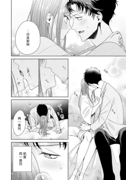 Page 267 of Yuunou Engineer ni wa Ura no Kao ga Aru Watashi o Kaihatsu suru Dekiai Step | 能干程序员隐藏的一面 把我“开发”的溺爱步骤 1-11