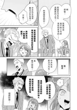 Page 272 of Yuunou Engineer ni wa Ura no Kao ga Aru Watashi o Kaihatsu suru Dekiai Step | 能干程序员隐藏的一面 把我“开发”的溺爱步骤 1-11