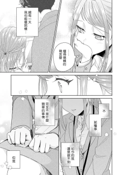 Page 280 of Yuunou Engineer ni wa Ura no Kao ga Aru Watashi o Kaihatsu suru Dekiai Step | 能干程序员隐藏的一面 把我“开发”的溺爱步骤 1-11