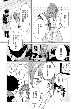 Page 53 of Yuunou Engineer ni wa Ura no Kao ga Aru Watashi o Kaihatsu suru Dekiai Step | 能干程序员隐藏的一面 把我“开发”的溺爱步骤 1-11
