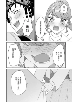 Page 60 of Yuunou Engineer ni wa Ura no Kao ga Aru Watashi o Kaihatsu suru Dekiai Step | 能干程序员隐藏的一面 把我“开发”的溺爱步骤 1-11