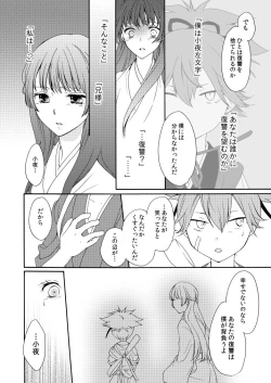 Page 15 of Kaiten Mokuba wa Koi o Utau