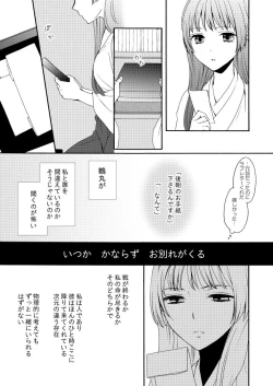 Page 26 of Kaiten Mokuba wa Koi o Utau