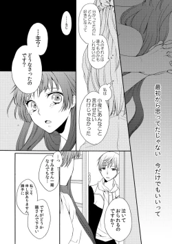 Page 27 of Kaiten Mokuba wa Koi o Utau
