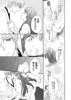 Page 38 of Kaiten Mokuba wa Koi o Utau