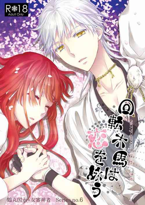 Download Kaiten Mokuba wa Koi o Utau