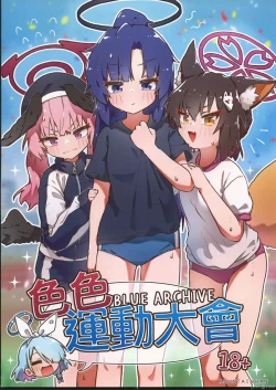 Page 1 of 色色運動大會