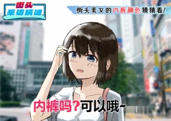 Page 82 of Joushiki Kaihen