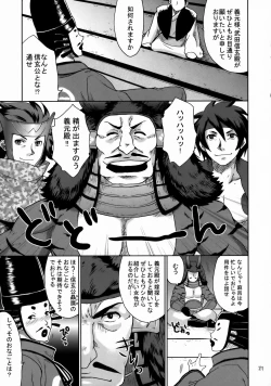 Page 26 of Basara Hime