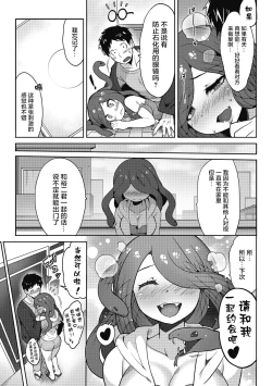 Page 25 of Mitsumenaide, Dakishimete.