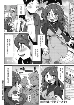 Page 26 of Mitsumenaide, Dakishimete.