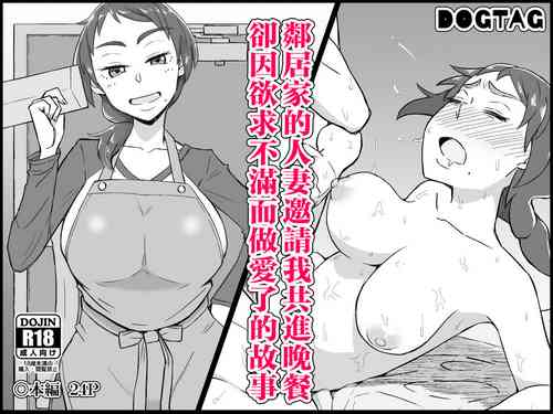 Download Otonari no Hitozuma ni Yuushoku ni Sasowaretara Yokkyuu Fuman de SEX Dekite Shimatta Hanashi