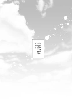 Page 16 of Wakaregiwa no Himegoto - Secret of Parting