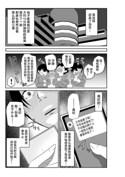 Page 11 of Tsuma to Tagai ni Ochiteiku