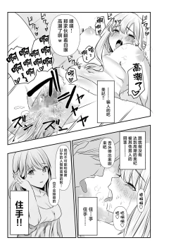 Page 23 of Tsuma to Tagai ni Ochiteiku