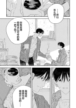 Page 115 of Skun｜S君与M君