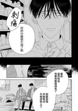 Page 121 of Skun｜S君与M君