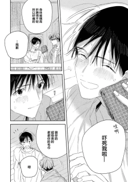 Page 16 of Skun｜S君与M君