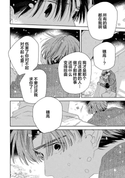 Page 192 of Skun｜S君与M君